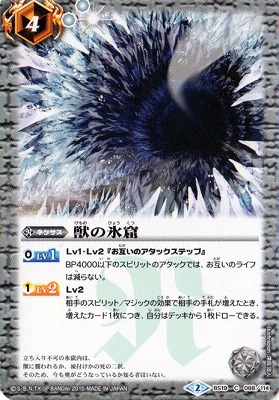 [BSC20]BS19-088 獣の氷窟[2015]