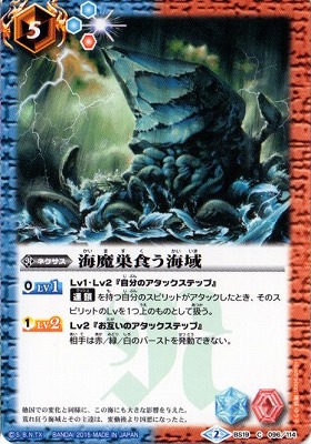 [BSC20]BS19-096 海魔巣食う海域[2015]