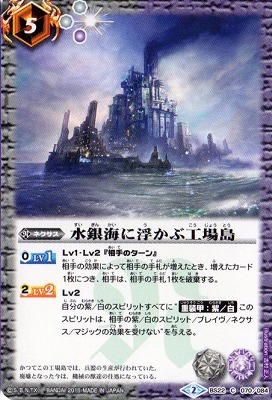 [BSC20]BS22-070 水銀海に浮かぶ工場島[2015]