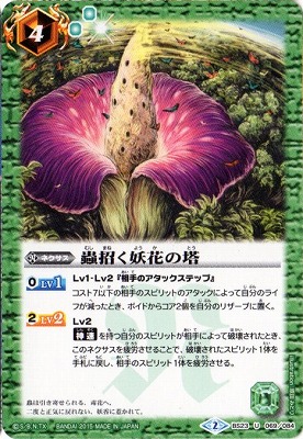 [BSC20]BS23-069 蟲招く妖花の塔 U[2015]