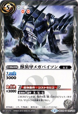 [BSC20]BSC05-015 獣装甲メガバイソン U[2015]