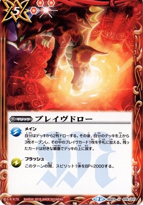 [BSC20]SD03-015 ブレイヴドロー U[2015]