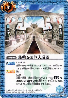 [BSC20]SD16-008 鉄壁なる巨人城塞 U[2015]