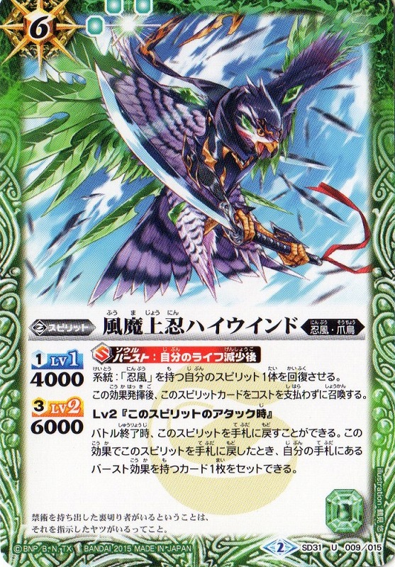 SD31-009 風魔上忍ハイウインド U