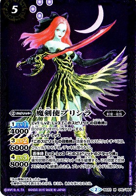 [BSC21]BS22-016 魔剣使プリシラ M[2015]