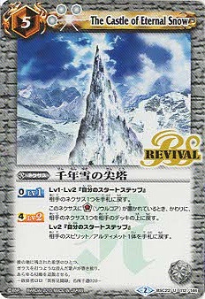 BSC22-112 千年雪の尖塔 U