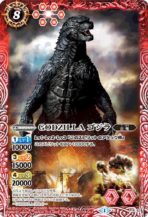 P14-43 GODZILLAゴジラ