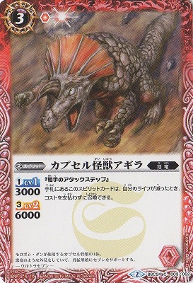 BSC24-003 カプセル怪獣アギラ