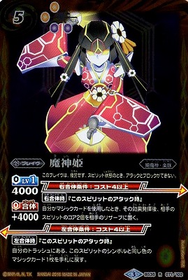 BS35-071 魔神姫 R