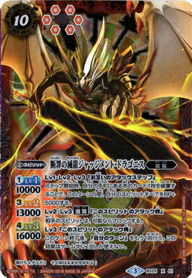 [BSC27]BS24-X01 断罪の滅龍ジャッジメント・ドラゴニス X[2016]