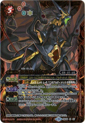 SD36-X01 龍魔皇イビルフリード X