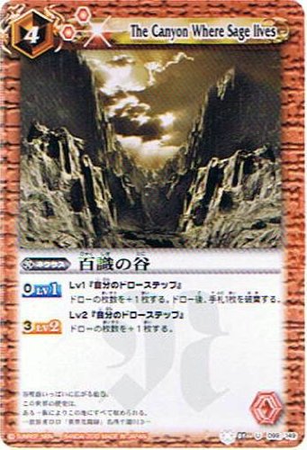 [BSC06]BS01-099 百識の谷 U[2010]