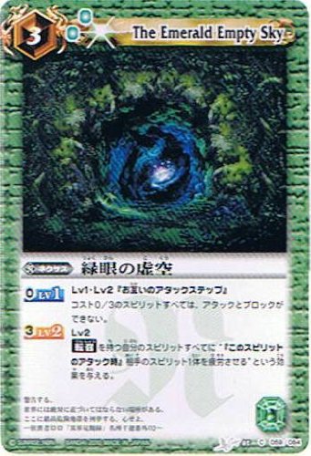 [BSC06]BS05-059 緑眼の虚空[2010]