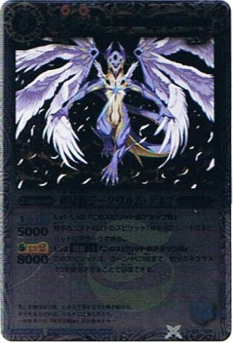 [BSC06]EX006 輝星龍ジークヴルム・デネブ[2010]