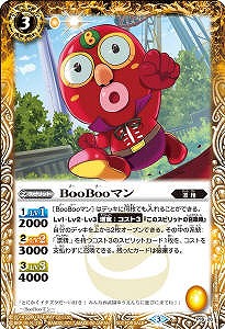 P16-26 BooBooマン