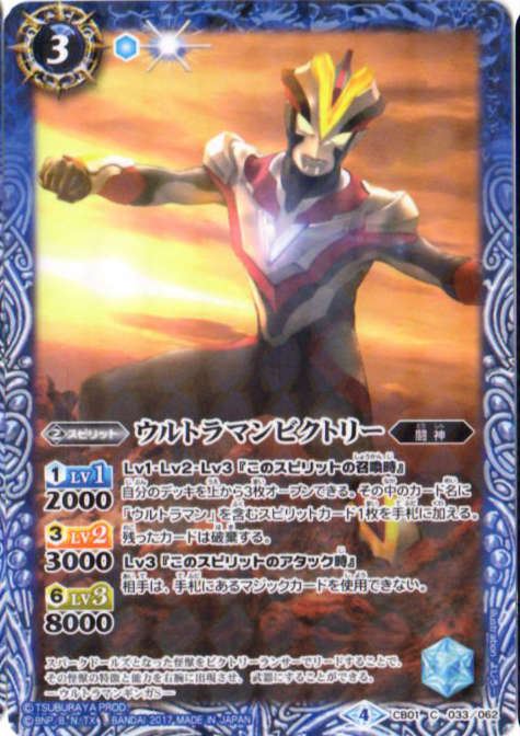 CB01-033 ウルトラマンビクトリー