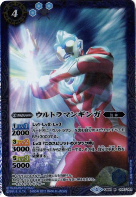 CB01-036 ウルトラマンギンガ R