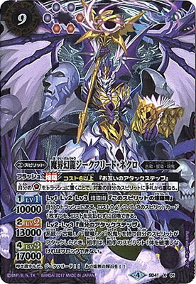 SD41-X01 魔界幻龍ジークフリード・ネクロ X