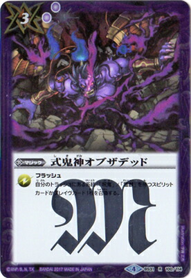 [BSC30]BS31-100 式鬼神オブザデッド R[2017]