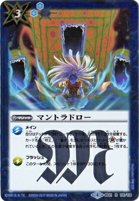 [BSC30]BS31-112 マントラドロー R[2017]