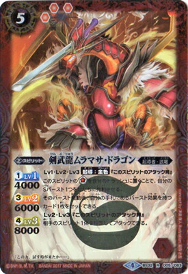 [BSC30]BS32-005 剣武龍ムラマサ・ドラゴン R[2017]