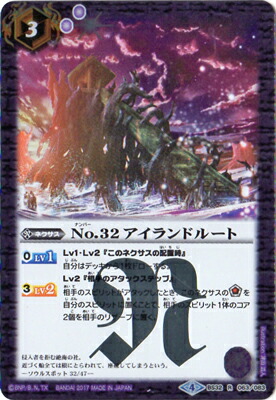 [BSC30]BS32-063 No.32 アイランドルート R[2017]