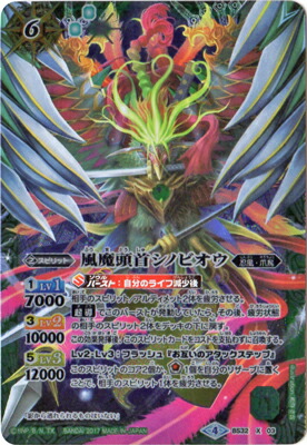 [BSC30]BS32-X03 風魔頭首シノビオウ X[2017]