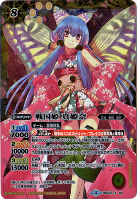 [BSC30]BSC23-X04 戦国姫 真姫奈 X[2017]