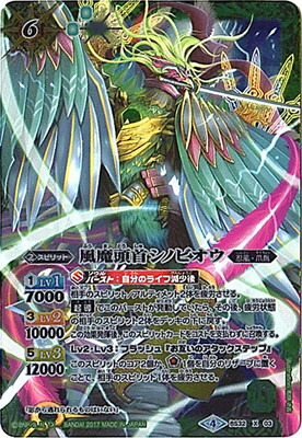 [SECRET][BSC30]BS32-X03 風魔頭首シノビオウ X[2017]