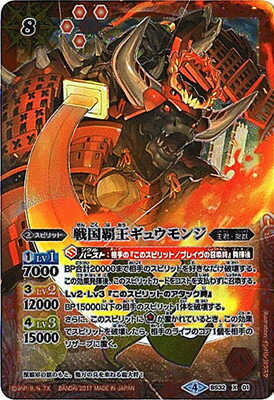 [SECRET][BSC30]BS32-X01 戦国覇王ギュウモンジ X[2017]