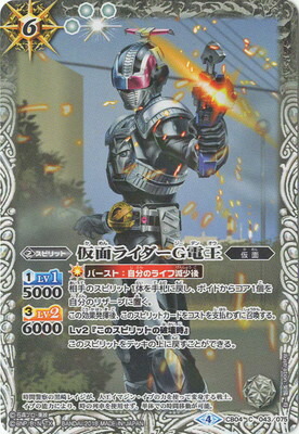 CB04-043 仮面ライダーG電王