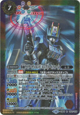 CB04-054 仮面ライダーディエンド コンプリートフォーム R