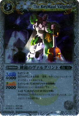 [SD05]BS06-046 鍵鎚のヴァルグリンド R[2011]