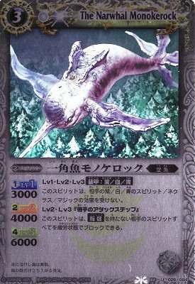 [SD05]BS08-029 一角魚モノケロック U[2011]