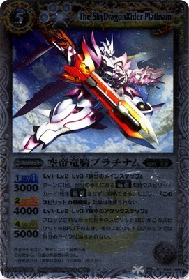 [SD05]BS08-034 空帝竜騎プラチナム R[2011]