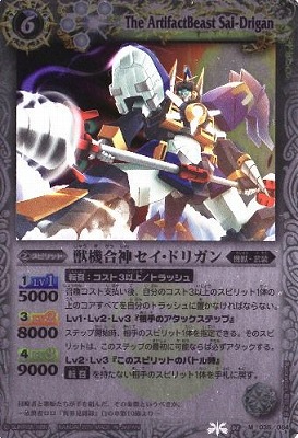 [SD05]BS08-035 獣機合神セイ・ドリガン M[2011]