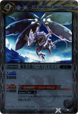 [SD05]EX011 銀装合体シールド・ドラゴン[2011]