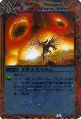 [SD08]BS08-068 メテオストーム R[2011]