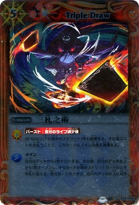 [SD08]BS15-074 三札之術 U[2011]