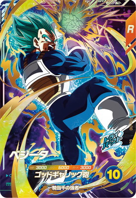 ドラゴンボールスーパーダイバーズ – 【フルアヘッド】高価買取表
