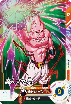 ドラゴンボールスーパーダイバーズ – 【フルアヘッド】高価買取表