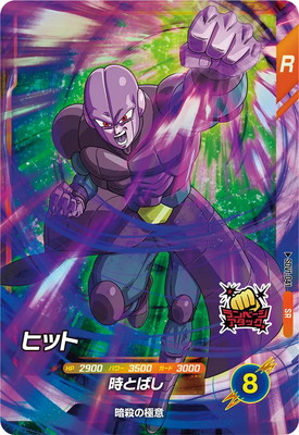 ドラゴンボールスーパーダイバーズ – 【フルアヘッド】高価買取表