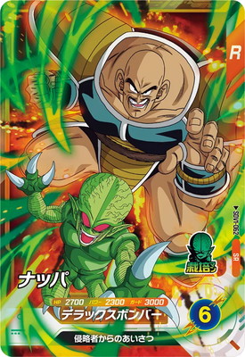 ドラゴンボールスーパーダイバーズ – 【フルアヘッド】高価買取表