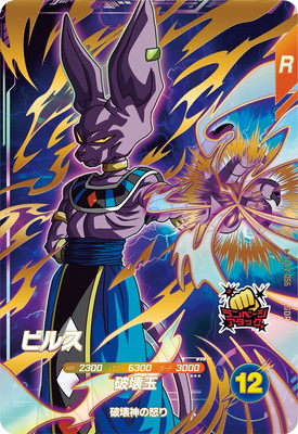 ドラゴンボールスーパーダイバーズ – 【フルアヘッド】高価買取表