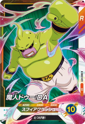 ドラゴンボールスーパーダイバーズ – 【フルアヘッド】高価買取表