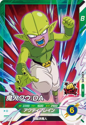 ドラゴンボールスーパーダイバーズ – 【フルアヘッド】高価買取表