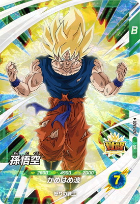 パラレル】SDV2-018 孫悟空 GDR☆ | ドラゴンボールスーパー