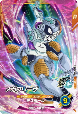 ドラゴンボールスーパーダイバーズ – 【フルアヘッド】高価買取表