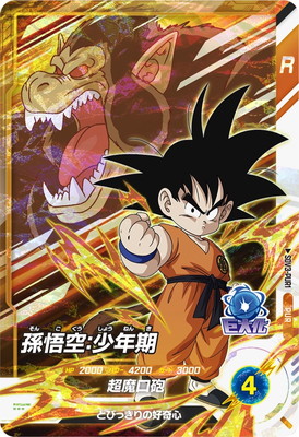 ドラゴンボールスーパーダイバーズ,通常弾,EX弾,EX1 | フル