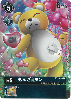 [メモリアルコレクション 25th Anniversary]BT1-038 もんざえモン C